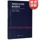 變化社會(huì )中的政治秩序 國際政治 東方編譯所譯叢塞繆爾P亨廷頓政治學(xué)大師的永恒經(jīng)典國際關(guān)系 上海人民