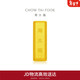 周大福小金磚黃金工藝金金條(工費0)約5.02g IF1753新年禮物