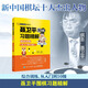 【新華正版】聶衛平圍棋習題精解 綜合訓練 從入門(mén)到10級 聶衛平圍棋道場(chǎng)系列 少兒圍棋教材兒童入門(mén)進(jìn)階教程