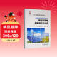 新能源并網(wǎng)與調度運行技術(shù)叢書(shū)：新能源發(fā)電并網(wǎng)評價(jià)及認證