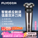 飛科（FLYCO）【年貨禮物】飛科電動(dòng)剃須刀男士刮胡刀便攜三刀頭輕便旋轉式全身水洗干濕雙剃生日送爸爸男友禮物