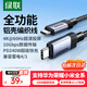 綠聯(lián)全功能Type-C數據線(xiàn)雙頭PD240W快充ctoc兼容雷電4/3顯示器4K投屏視頻傳輸蘋(píng)果華為平板筆記本電腦