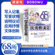 68所名校中學(xué)生優(yōu)秀作文全集 精選全國68所中學(xué)優(yōu)秀分類(lèi)作文 68所名校一線(xiàn)優(yōu)秀教師點(diǎn)撥 波波烏作文