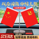 貝傅特五星紅旗汽車(chē)擺件車(chē)載用國旗黨旗辦公室會(huì )議室桌旗車(chē)內裝飾擺件