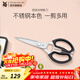 WMF 福騰寶 廚房多用剪刀 scissors 黑色