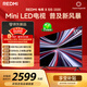 小米（MI） REDMI電視X 2026款 55英寸 Mini LED288Hz 1200nits 4GB+64GB平板電視L55RC-RX