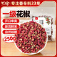 川珍紅花椒250g袋裝 干麻椒火鍋食材鹵肉燉肉調料家庭商用裝香辛料
