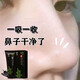 九葉草竹炭祛黑頭撕拉面膜收縮毛孔祛粉刺鼻貼男女通用 祛黑頭面膜一盒裝