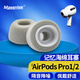 Masentek 耳機耳帽耳塞套頭 適用蘋(píng)果Airpods Pro 1/2一二代藍牙3三代 軟記憶海綿配件 入耳式替換 小號