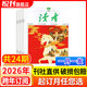 【全年訂閱】讀者雜志2026年3月起訂閱共24期 中學(xué)生青少年現代文學(xué)文摘期刊作文素材