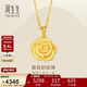 周生生新年禮物黃金吊墜 玫瑰花 足金掛墜女 不含項鏈78715P計價(jià)3.45克