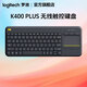 羅技（Logitech） K400 Plus觸控鍵盤(pán)鍵鼠套裝筆記本臺式機用無(wú)線(xiàn)鍵盤(pán)帶觸摸板一體鍵盤(pán) K400 Plus無(wú)線(xiàn)鍵盤(pán)
