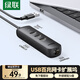 綠聯(lián)USB轉百兆網(wǎng)口擴展塢分線(xiàn)器 外置有線(xiàn)網(wǎng)卡網(wǎng)線(xiàn)轉接頭 適用筆記本臺式電腦拓展HUB集線(xiàn)器RJ45轉換器