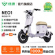 綠源【門(mén)店自提】NEO1 新新國標電動(dòng)自行車(chē) 智能高性?xún)r(jià)比電動(dòng)車(chē) 成人通勤代步小型可上牌長(cháng)續航電自 到門(mén)店選顏色-48V20A鉛酸