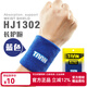 泰昂 Taan 運動(dòng)護具 HJ1302 1307 1309 籃球足球羽毛球網(wǎng)球毛巾長(cháng)短護腕擦汗巾 HJ1302長(cháng)護腕藍色