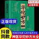 【官方正版】張錫純臨證用藥實(shí)用指南 清代名醫張錫純醫案 張錫純對藥醫案集 御醫療病秘典 神醫華佗妙方大全 神醫華佗秘方大全 陽(yáng)謀+勝天半子正版書(shū) 謀算書(shū)籍正版 【抖音同款】華佗妙方大全彩圖版