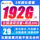 中國廣電超低月租流量卡手機卡電話(huà)卡上網(wǎng)卡全國通用不限速升卿卡非無(wú)限永久終身 僅發(fā)浙江·廣東-192G+30G全國通用-流量結轉