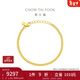 周大福經(jīng)典素鏈古巴鏈黃金手鏈足金首飾(工費:220計價(jià))EOF1377新年禮物 15cm 足金 約6.25g