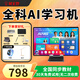 狀元郎學(xué)習機學(xué)習平板智能英語(yǔ)點(diǎn)讀機幼小初高視頻教材全科學(xué)習護眼屏全年齡段學(xué)練機早教機二合一512G N188/T610尊享版512G【90%家長(cháng)選擇】