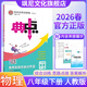 【正版當天發(fā)】2026初中典中點(diǎn)八年級下冊 物理 人教版