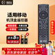 鴻欣達（HONGXINDA）適用于中國移動(dòng)機頂盒遙控器移動(dòng)寬帶網(wǎng)絡(luò )電視通用遙控板語(yǔ)音款