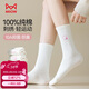 貓人女士襪子女【100%純棉】冬季白色中筒襪10A抑菌防臭無(wú)骨長(cháng)襪女5雙