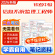 軟考中級信息系統監理工程師學(xué)霸三色筆記電子版資料2026年模擬題章節練習題考前沖刺密卷考試必刷題歷年真題 重難點(diǎn)考點(diǎn)資料包【電子版歷年真題】 軟考中級信息系統監理工程師