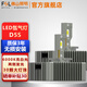FSL佛山照明LED氙氣大燈D1S遠近D2S強聚光汽車(chē)燈泡D3S超亮D5S強光D4S D5S 35W 6000K 一對