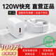 SHMXING閃星【直營(yíng)快充】適配華為充電器原裝快充120W/66W/100W榮耀手機充電頭充電線(xiàn)Type-C數據線(xiàn) 【直營(yíng)正品】1.5米套裝丨120W快充 CCC安全認證丨快充套裝