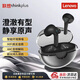 聯(lián)想（Lenovo）無(wú)線(xiàn)藍牙耳機新款 半入耳式跑步音樂(lè )降噪游戲超長(cháng)續航 適配華為小米手機 LP80黑色