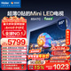 海爾（Haier）【高端款】海爾電視【麥浪套系】H7C 85英寸 超薄0貼MiniLED 720分區 6+64GB 國家補貼1級能效