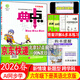 現貨2026春典中點(diǎn)北京版一二三四五六年級上冊下冊語(yǔ)文數學(xué)英語(yǔ)人教部編版版北京版外研版一起點(diǎn)外研三起點(diǎn) 六年級下冊英語(yǔ)【北京版】