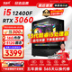 航向者 i5 12400F/12600KF/RTX5060/30604060游戲三角洲打瓦辦公設計臺式電腦主機DIY組裝電腦競整機全套 套六：12400F丨512G丨RTX3060