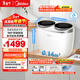 美的（Midea）雙子座 波輪洗衣機全自動(dòng) 1KG迷你內衣洗 分區洗衣機 專(zhuān)業(yè)除菌螨 MNBB10VH70E 以舊換新