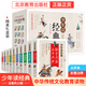 北教小雨少年讀經(jīng)典（盒裝10冊單冊自選）史記故事+山海經(jīng)+資治通鑒+封神演義+隋唐演義+岳飛傳+東周列國志+三十六計.孫子兵法+聊齋志異+中華上下五千年 青少版 無(wú)障礙閱讀 少年讀經(jīng)典（禮盒裝10冊）