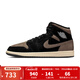 耐克（NIKE）男鞋Air Jordan 1 AJ1棕黑色舒適防滑耐磨減震中幫運動(dòng)復古籃球鞋 IB7110-002 42.5