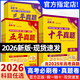 2026高考必刷卷十年真題五年真題三年真題語(yǔ)文英語(yǔ)文理數學(xué)物理化學(xué)生物政治歷史全國卷新高考2025真題試卷10年5年3年高考真題匯編 26版高考必刷卷五年真題 語(yǔ)文【全國通用】
