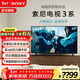 索尼（SONY）品質(zhì)款3系K-65S30 65英寸索尼電視新品4K HDR全面屏智能電視X1畫(huà)質(zhì)芯片二級能效X80L升級款 65英寸 K-65S30【二級能效】