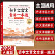 2026初中必背古詩(shī)文138篇+文言文全解一本通配套人教版 初中必背古詩(shī)詞和文言文小升初初一語(yǔ)文課外閱讀訓練完全解讀2026初中生備 【1本】初中文言文全解 初中通用