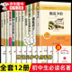 初中必讀12本名著(zhù) 初中必讀名著(zhù)十二冊 七年級讀朝花夕拾西游記紅星照耀中國七八到九年級初中生課外閱讀書(shū)  初中必讀書(shū)目 【官方正版】全套12冊初中生必讀名著(zhù)