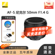 尼康（Nikon）AF-S尼克爾 35F1.4 50F1.4 105F2.8 105F1.4 85F1.4 1424F2.8鏡頭 AF-S 尼克爾 50mm f/1.4G 官方標配