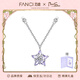 Fanci范琦慕夏聯(lián)名限定禮盒幸運星項鏈女鎖骨鏈吊墜生日情人節物送女友 【九紫離火】銀鏈款