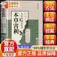 【官方正版】本草害利 中藥害利 (清)凌奐著(zhù) 本草經(jīng)典古籍校注叢書(shū) 一病一方 小方子治大病正版書(shū)籍 名老中醫40年臨床精粹 【單本】本草害利 【官方正版】