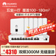 華為全屋WiFi6套裝6個(gè)AP162E無(wú)線(xiàn)86AP面板+8口交換機IPTV款千兆AC+AP一拖六子母路由器企業(yè)級網(wǎng)絡(luò )組網(wǎng)