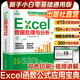 【出版社直發(fā)】excel從入門(mén)到精通 Excel數據處理與分析 excel函數與公式應用大全 電腦辦公軟件教程書(shū)電子表格制作word excel ppt wps office應用 Excel數據處理與