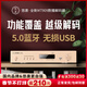 悠唐 MT909解碼器hifi發(fā)燒級dac藍牙U盤(pán)USB數播無(wú)損音頻接收器DSD數碼播放器 數播解碼器