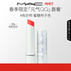 M.A.C魅可全新[發(fā)發(fā)蝴蝶]春季限定元氣QQ有色潤唇膏#有好柿 生日禮物