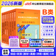 中公事業(yè)編b類(lèi)2026事業(yè)單位B類(lèi)考試教材用書(shū)社會(huì )科學(xué)專(zhuān)技類(lèi)真題試卷：職業(yè)能力傾向測驗和綜合應用能力廣西上海云南安徽湖北貴州湖南遼寧江西四川吉林山西天津海南云南陜西甘肅黑龍江內蒙古等 B類(lèi)學(xué)霸套 教材