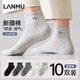 嵐慕10雙裝襪子男士防臭純色棉短襪夏季薄款10A抗菌透氣春秋男款短筒