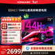 康佳（KONKA）75英寸萊茵護眼75E8AES 32GB大內存144Hz超高刷護眼電視 4K超清全面屏智能語(yǔ)音平板電視 國家補貼 75英寸 行業(yè)高配 一級能效